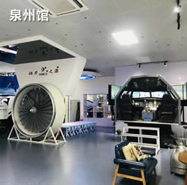 惠拓航空研學(xué)實踐基地泉州館