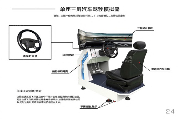 汽車模擬訓練器